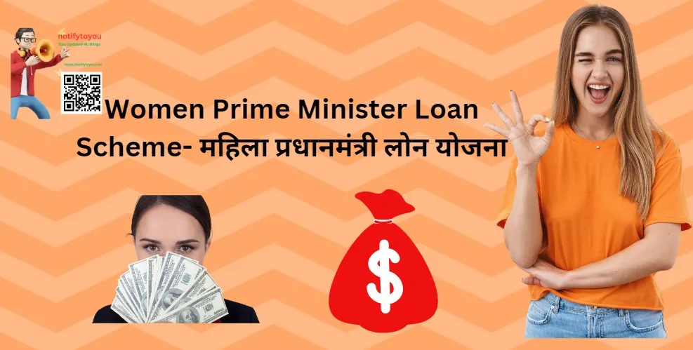 Women Prime Minister Loan Scheme- महिला प्रधानमंत्री लोन योजना